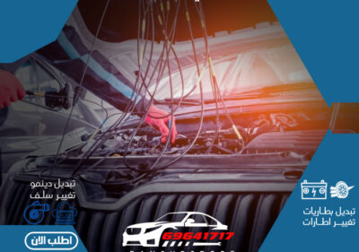 كهربائي سيارات متنقل